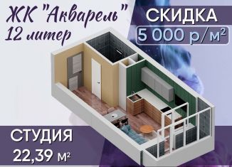 Продаю квартиру студию, 22.4 м2, Уфа, улица Лётчика Кобелева, 5/3