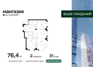 Продажа 2-ком. квартиры, 76.4 м2, Москва, Большая Тульская улица, 10с5, Большая Тульская улица