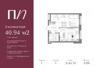 Продаю 2-ком. квартиру, 40.9 м2, Москва, метро Семеновская