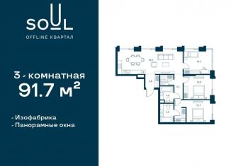 Продается 3-комнатная квартира, 91.7 м2, Москва, Часовая улица, 30с2, район Аэропорт