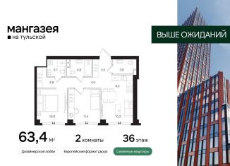 Продается двухкомнатная квартира, 63.4 м2, Москва, Большая Тульская улица, 10с5, Большая Тульская улица