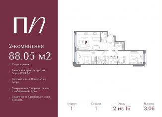 Продам 2-комнатную квартиру, 88.1 м2, Москва, ВАО