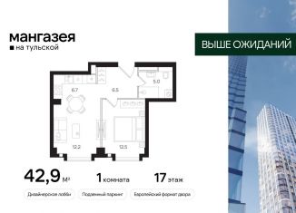 1-ком. квартира на продажу, 42.9 м2, Москва, Большая Тульская улица, 10с5, метро Тульская