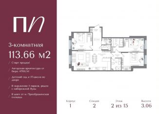 Продаю трехкомнатную квартиру, 113.7 м2, Москва