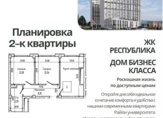 Продажа 2-ком. квартиры, 60.1 м2, Кабардино-Балкариия, улица Ахохова, 104