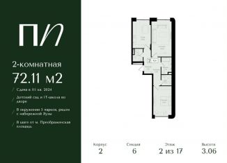 Продам двухкомнатную квартиру, 72.1 м2, Москва, метро Семеновская