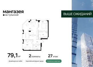 Продаю двухкомнатную квартиру, 79.1 м2, Москва, Большая Тульская улица, 10с5, метро Шаболовская