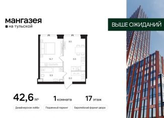 Продажа 1-комнатной квартиры, 42.6 м2, Москва, Большая Тульская улица, 10с5, метро Тульская