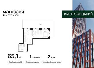 Однокомнатная квартира на продажу, 65.1 м2, Москва, Большая Тульская улица, 10с5, Большая Тульская улица