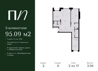 3-ком. квартира на продажу, 95.1 м2, Москва, ВАО