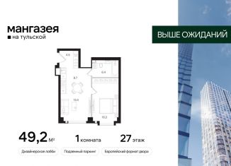 1-комнатная квартира на продажу, 49.2 м2, Москва, Большая Тульская улица, 10с5, метро Тульская