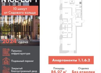 Продаю 3-комнатную квартиру, 84.1 м2, Москва, метро Волгоградский проспект