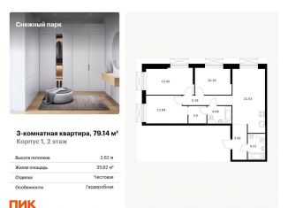 Продажа трехкомнатной квартиры, 79.1 м2, Владивосток, Первореченский район