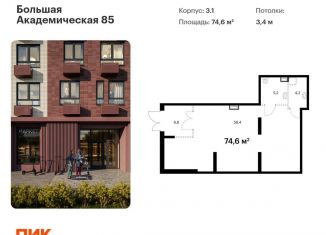 Продаю помещение свободного назначения, 74.6 м2, Москва, метро Верхние Лихоборы, жилой комплекс Большая Академическая 85, к3.1