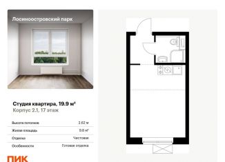 Квартира на продажу студия, 19.9 м2, Москва, метро Раменки, Очаковское шоссе, 5к4