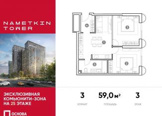 Продам 3-комнатную квартиру, 59 м2, Москва, метро Калужская, улица Намёткина, 10А