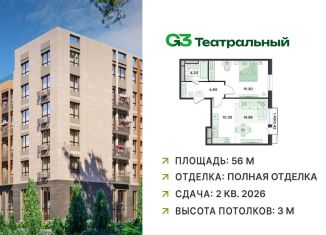 Продается двухкомнатная квартира, 56 м2, рабочий посёлок Ильинский