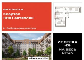 Продается 3-комнатная квартира, 91 м2, Тюмень, Калининский округ