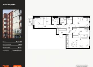 3-комнатная квартира на продажу, 80.8 м2, Москва, район Москворечье-Сабурово, жилой комплекс Москворечье, 1.3