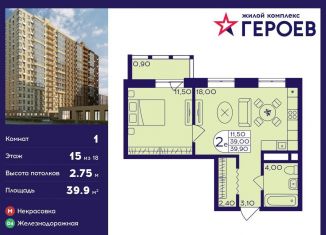 1-ком. квартира на продажу, 39.9 м2, Балашиха