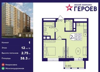 Продам однокомнатную квартиру, 38.3 м2, Балашиха, ЖК Героев