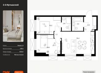 Продаю двухкомнатную квартиру, 50.8 м2, Москва, жилой комплекс 2-й Иртышский, 1.3, Бульвар Рокоссовского