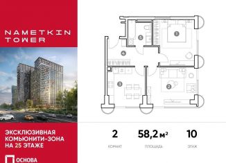 Продается 2-комнатная квартира, 58.2 м2, Москва, метро Калужская, улица Намёткина, 10А