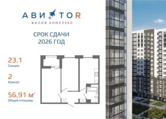 Продажа 2-комнатной квартиры, 56.9 м2, Иркутск