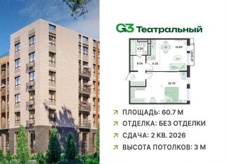 Продажа 2-ком. квартиры, 60.7 м2, рабочий посёлок Ильинский