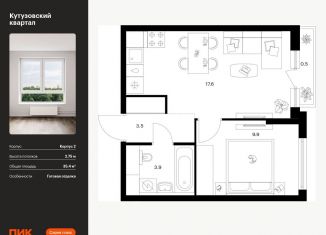 Продажа 1-ком. квартиры, 35.4 м2, Москва, метро Кунцевская, улица Ивана Франко, 20к2