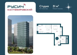 Продажа квартиры студии, 31 м2, Москва, Кавказский бульвар, 51, район Царицыно