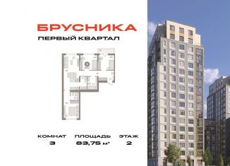 Трехкомнатная квартира на продажу, 83.8 м2, деревня Сапроново