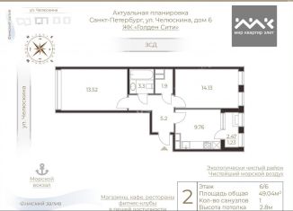 Продается 2-комнатная квартира, 50.5 м2, Санкт-Петербург, ЖК Голден Сити, улица Челюскина, 6