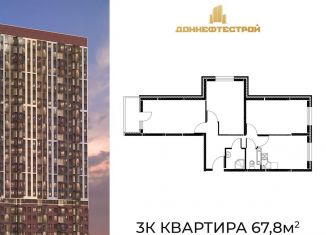 Продажа 3-комнатной квартиры, 67.8 м2, Ростовская область