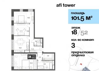 3-ком. квартира на продажу, 101.5 м2, Москва, проезд Серебрякова, 11-13к1, ЖК Сильвер