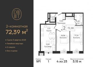 Продаю 2-комнатную квартиру, 73.8 м2, Москва, район Нагатинский Затон