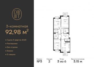 Продажа 3-комнатной квартиры, 94.6 м2, Москва, ЖК Дрим Тауэрс