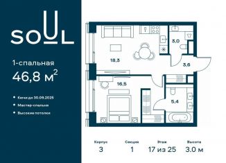 1-комнатная квартира на продажу, 46.8 м2, Москва, район Аэропорт