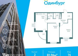 2-комнатная квартира на продажу, 82 м2, Одинцово, ЖК Одинбург