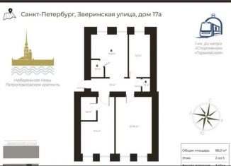 Продается 3-комнатная квартира, 86 м2, Санкт-Петербург, Зверинская улица, 17А, муниципальный округ Введенский