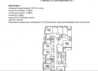 Продается 2-комнатная квартира, 62 м2, Москва, 6-я Радиальная улица, вл7к31, ЖК Царицыно-2
