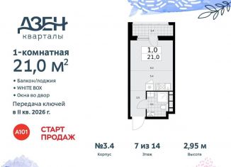 Продается квартира студия, 21 м2, Москва
