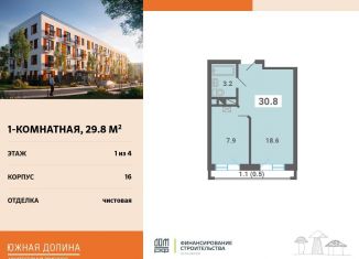 1-комнатная квартира на продажу, 29.8 м2, поселок Мещерино