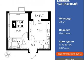 Продам однокомнатную квартиру, 38 м2, Ленинский городской округ