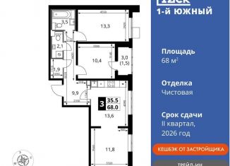 Продается 3-ком. квартира, 68 м2, Видное, улица Фруктовые Сады, 1к3