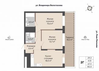 2-комнатная квартира на продажу, 67.3 м2, Екатеринбург, метро Проспект Космонавтов