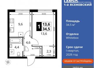 Продажа 1-ком. квартиры, 34.5 м2, Москва, СНТ Гипрохим, 1Ас1