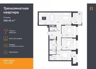 Продажа трехкомнатной квартиры, 95.1 м2, Тюмень, улица Луначарского, 18Ас2