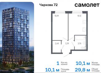 Продам 1-ком. квартиру, 29.8 м2, Тюмень, жилой комплекс Чаркова 72, 1.2