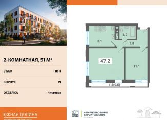 Продажа 2-ком. квартиры, 51 м2, поселок Мещерино